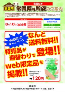 〈終了しました〉家庭用常備薬等の斡旋を、ニッセイ健保加入者だけでなく、「喜楽会HPにサイト利用登録している方全員」にご案内できるようになりました！！